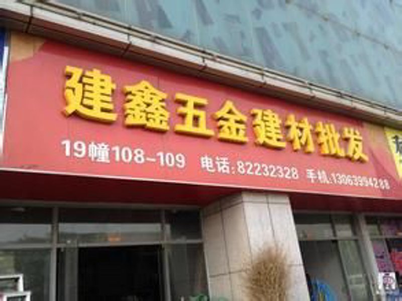 建材市场风云：认清批发价格的误区